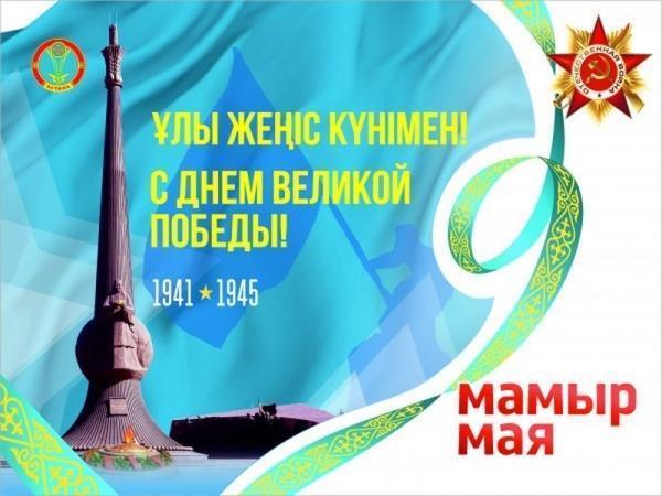 День Победы в Казахстане