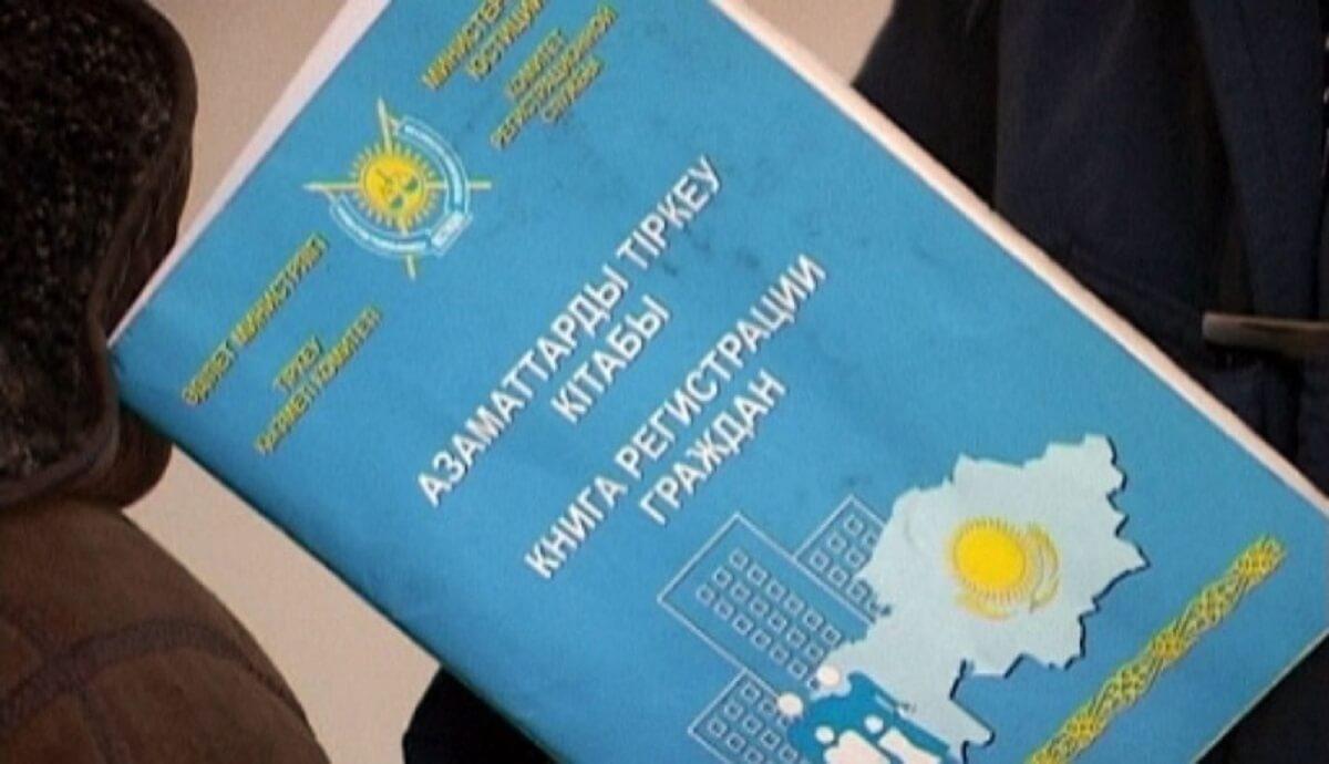 В Казахстане отменили прописку для детей до 14 лет