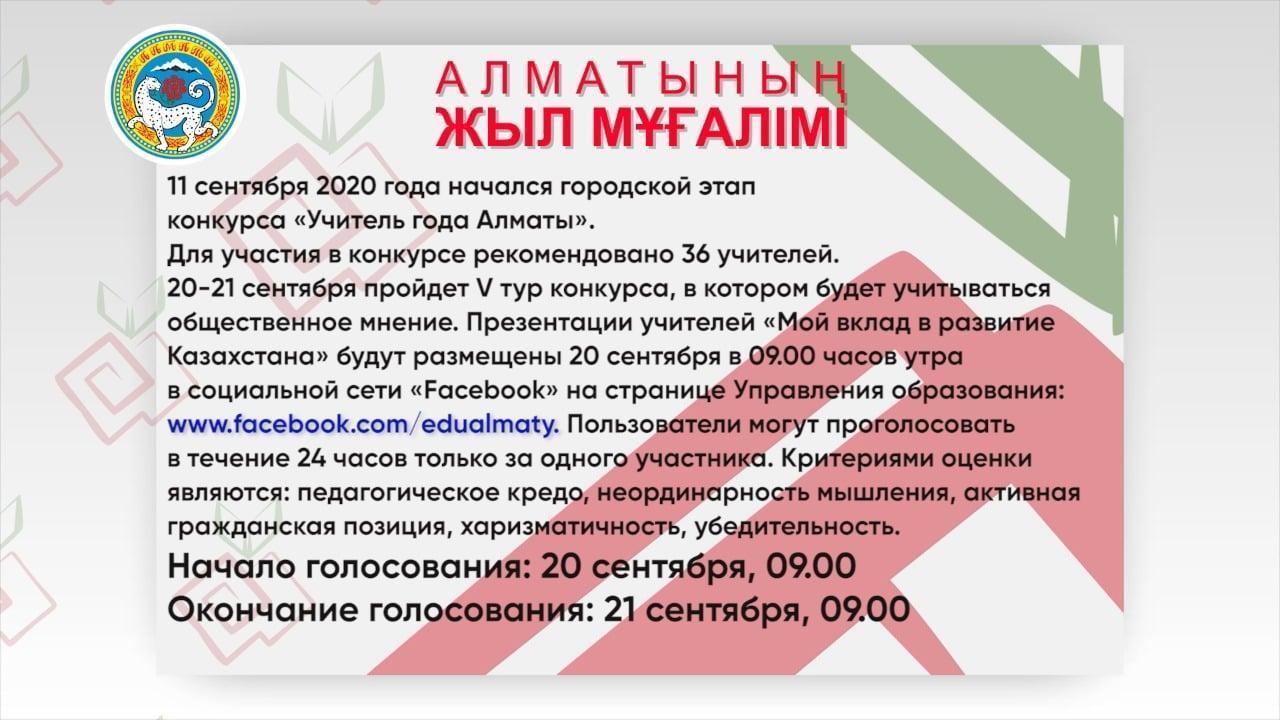 ОНЛАЙН КОНКУРС УЧИТЕЛЬ ГОДА 2020