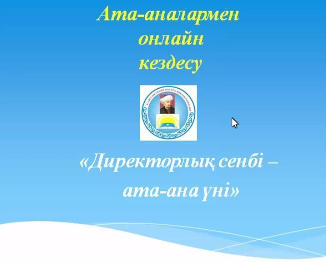 №123 мектеп-гимназиясының  «Директорлық сенбі-ата-ана үні»