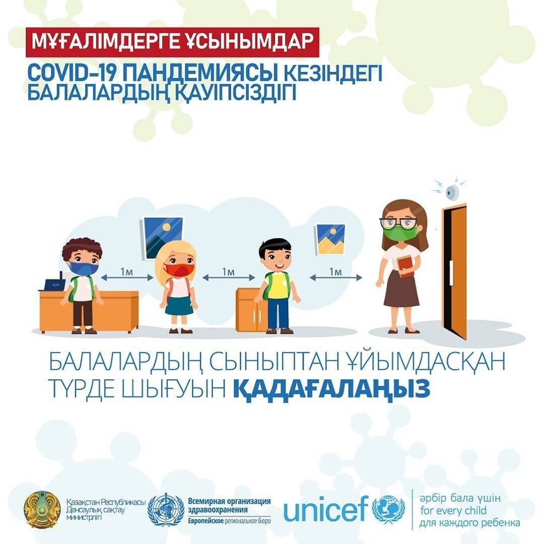 МҰҒАЛІМДЕРГЕ ҰСЫНЫМДАР