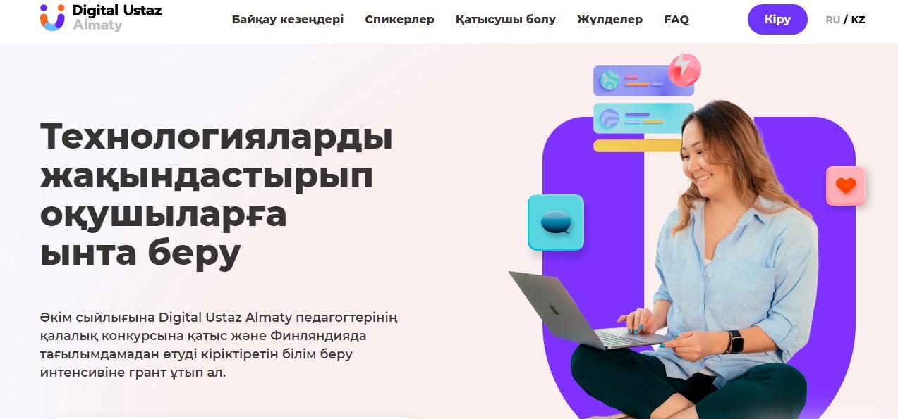 Digital Ustaz Almaty