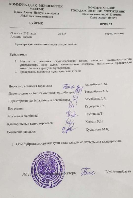 Бракеражды комиссияның құрылуы жайлы