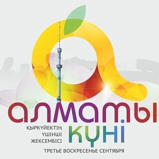 АЛМАТЫ КҮНІ