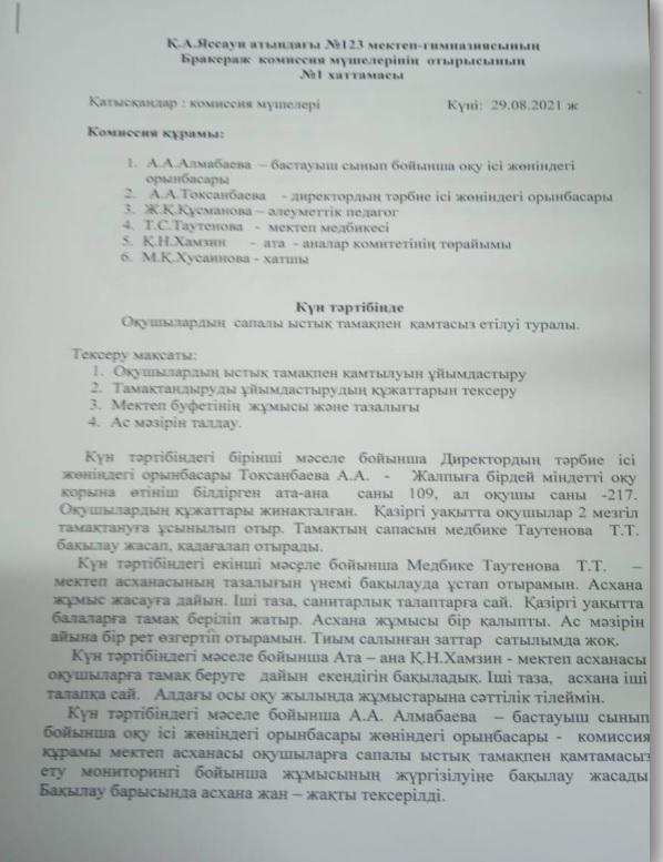 Бракераж хаттама