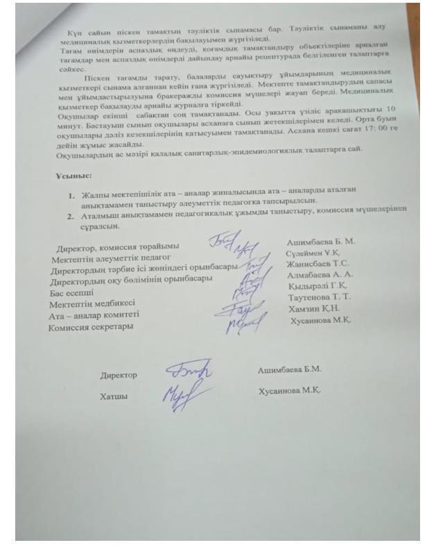 Бракераж комиссия мүшелері