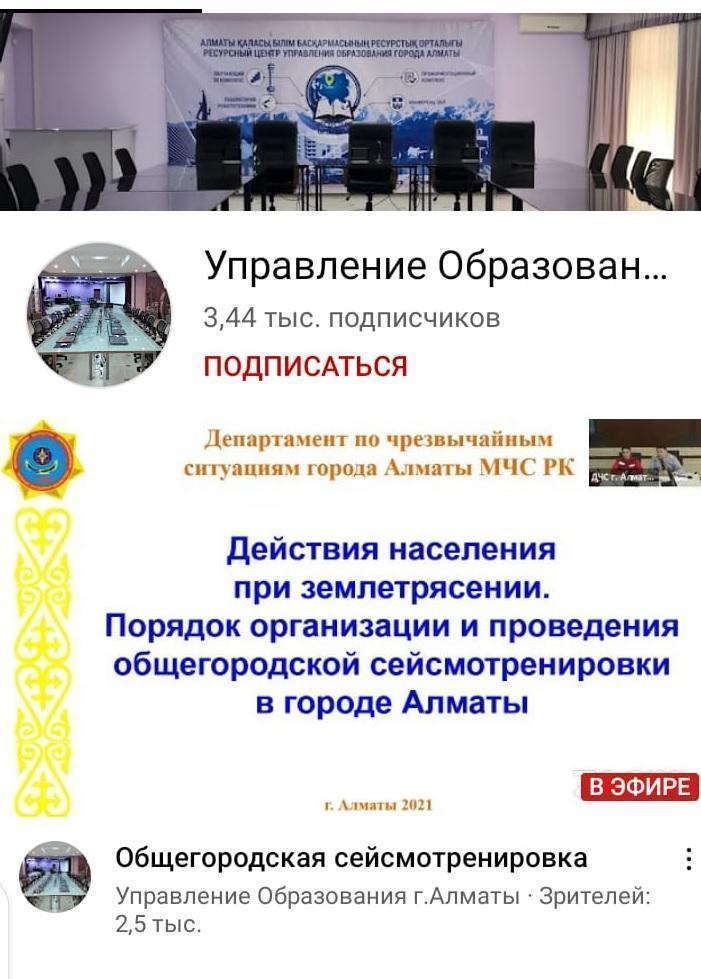 Действие населения при землетрясении