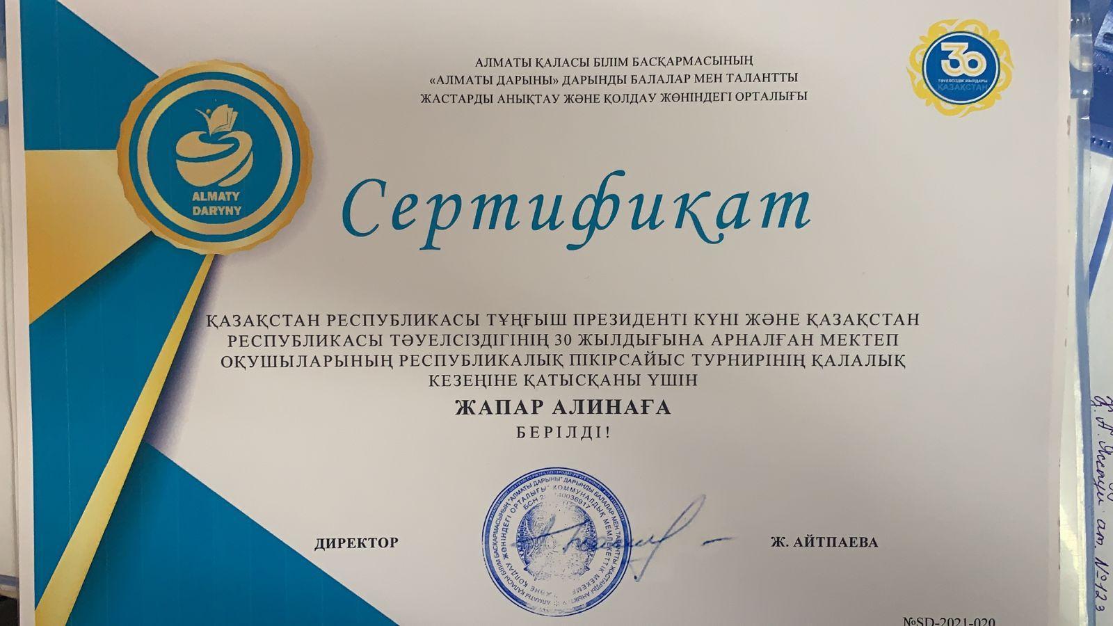 Құттықтаймыз! ЖАПАР АЛИНА