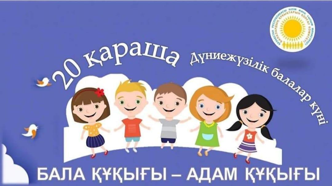 20-қазан-20қараша аралығында"Бала құқығы-адам құқығы"Республикалық айлығы басталды.