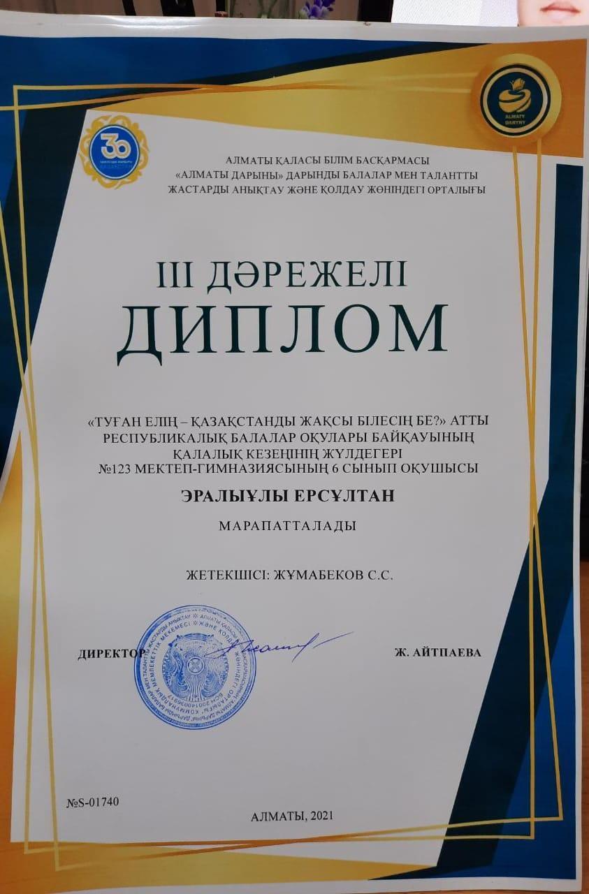 "АЛМАТЫ ДАРЫНЫ". ТУҒАН ЕЛІҢ-ҚАЗАҚСТАН ЖАҚСЫ БІЛЕСІҢ БЕ?.