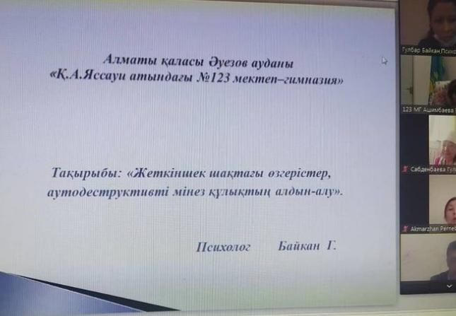 8 сыныптар арасында сенбілік ата аналар жиналысы.