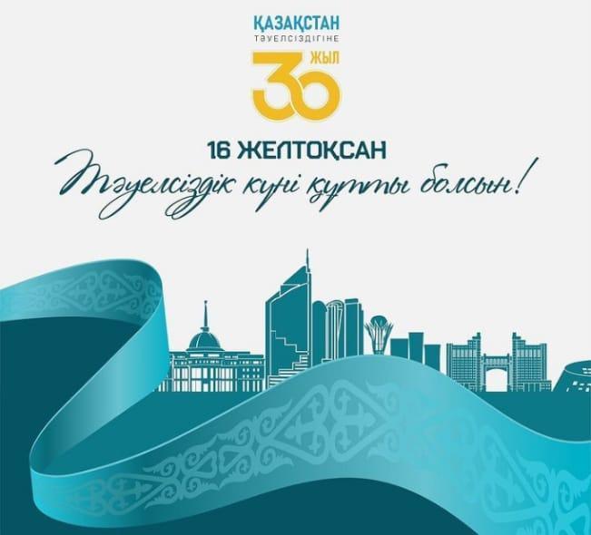 Тәуелсіздік  күні