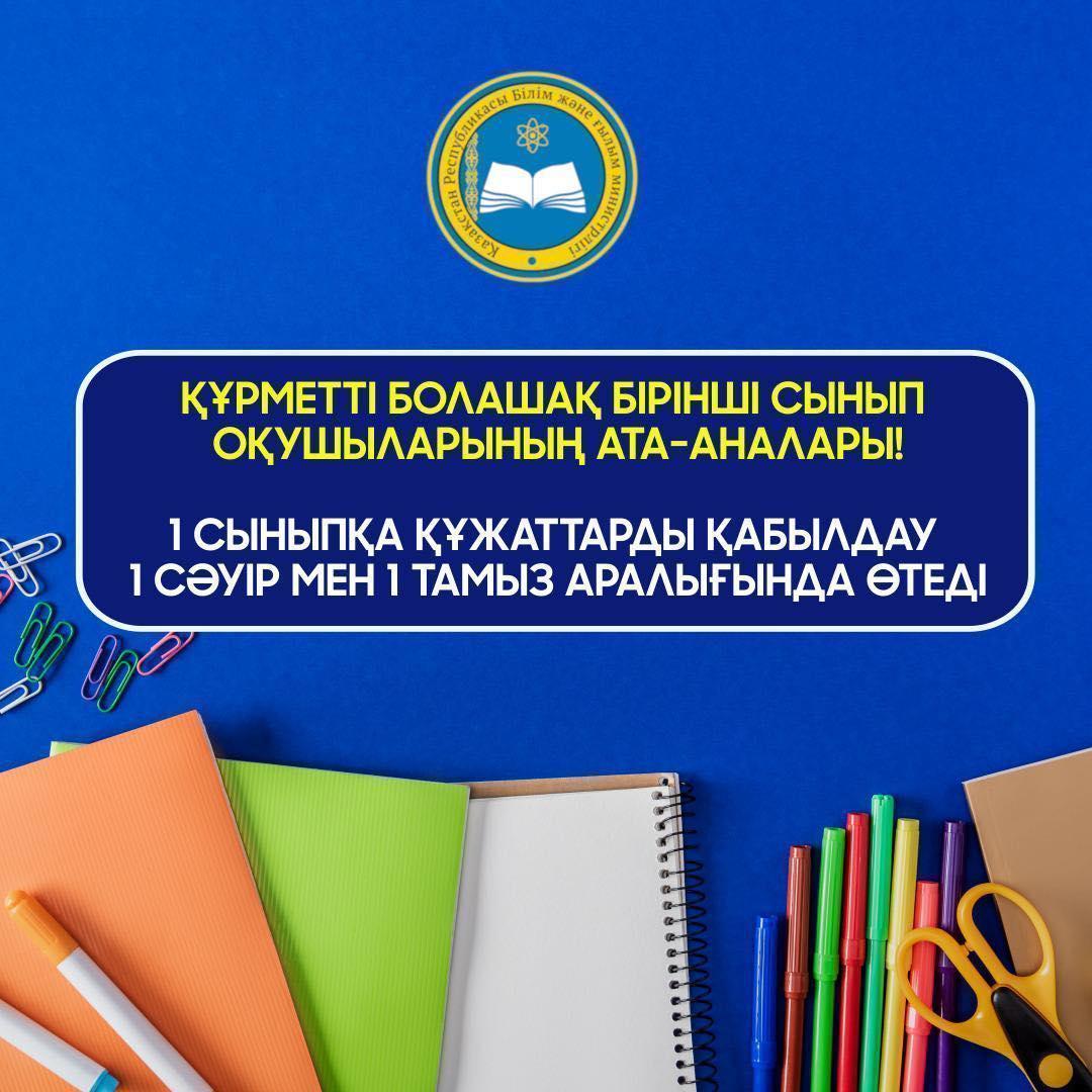 ҚР Білім және ғылым министрлігі / Министерство образования и науки РК