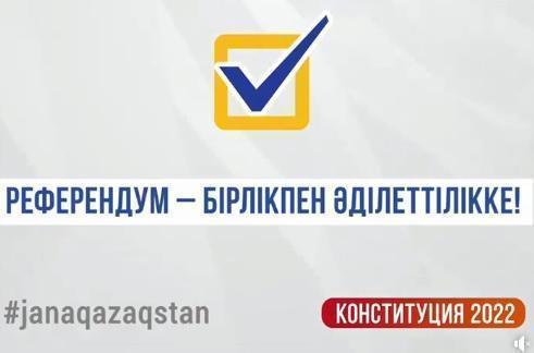Референдум 2022