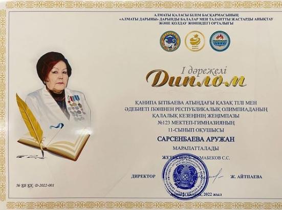 "Алматы дарыны"