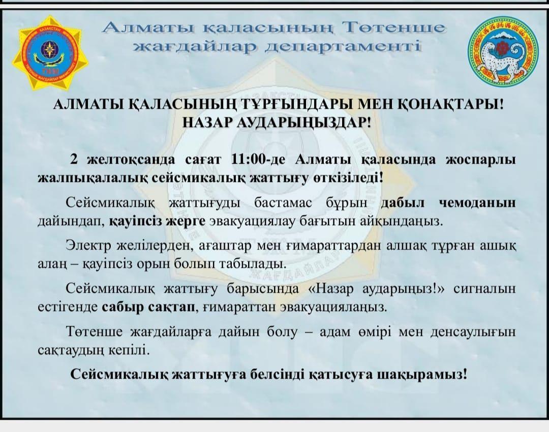 ВНИМАНИЕ СЕЙСМОТРЕНЕРОВКА