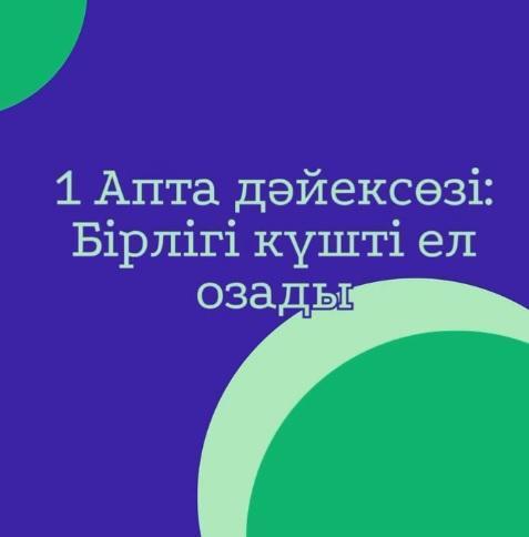 Желтоқсан айының дәйек сөздері.