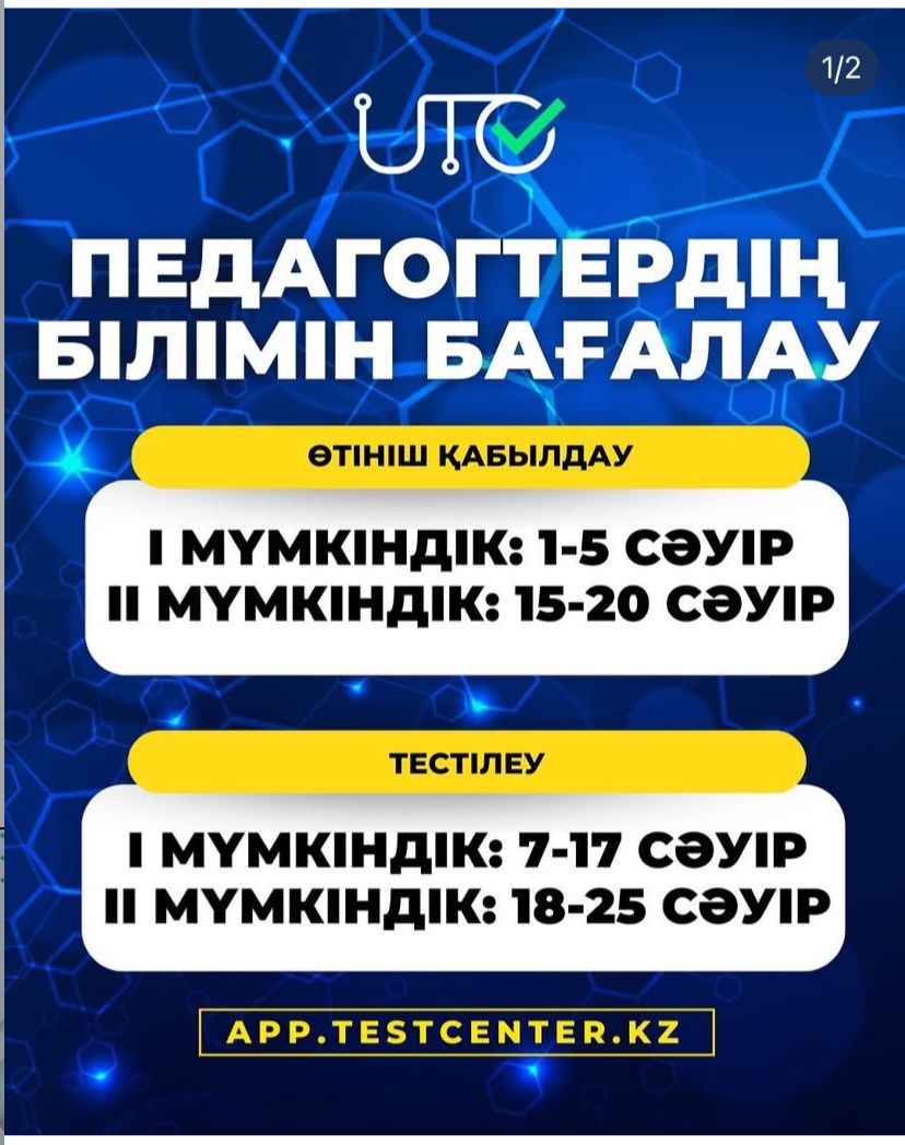 Педагогтердің білімін бағалау