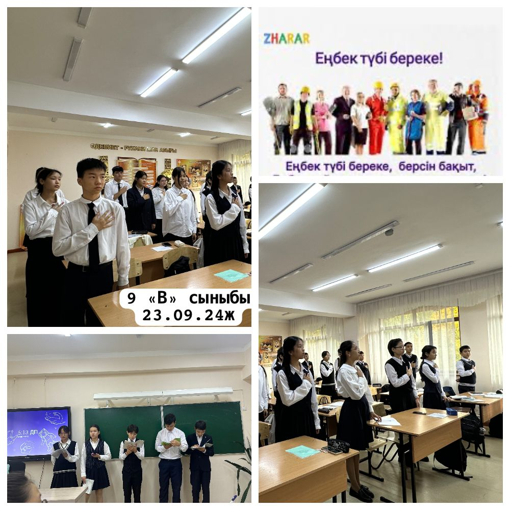 «Еңбек – түбі береке» тақырыбында бірыңғай сынып сағаты өтті.