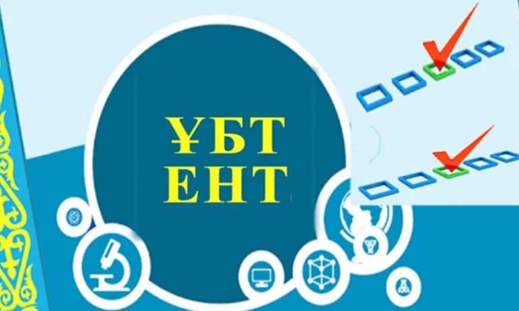 Нұсқаулық  ӨҚ ҰБТ