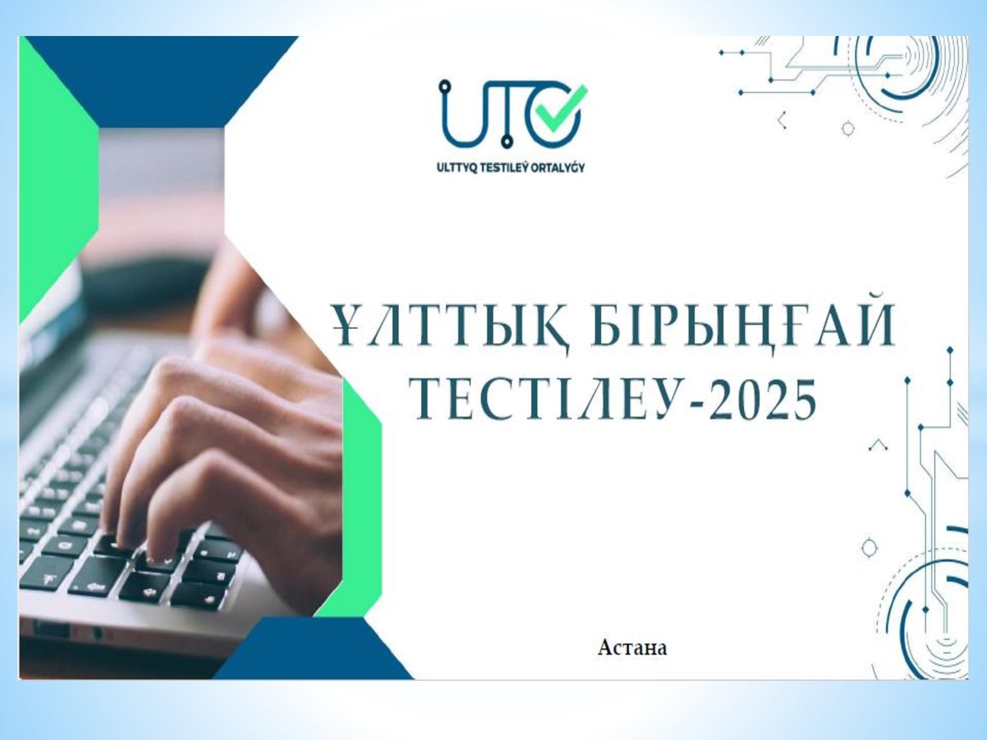 Хабарландыру!