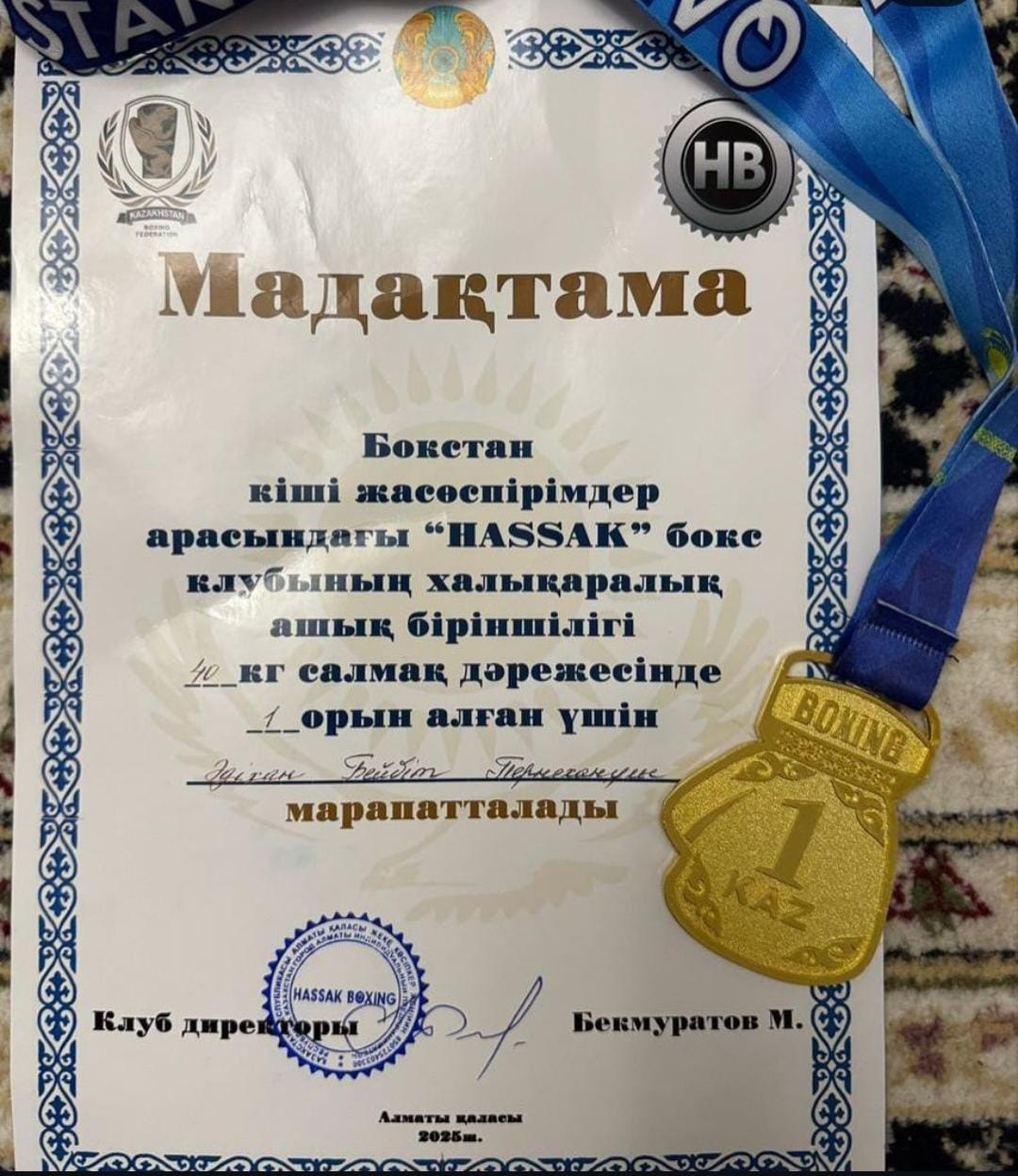 Мектебіміздің оқушысы Бейбітжан бокстан кіші жасөспірімдер арасындағы "HASSAK" бокс клубының халықаралық ашық біріншілігінде 40 кг салмақ дәрежесінде 1 орынға ие болды!