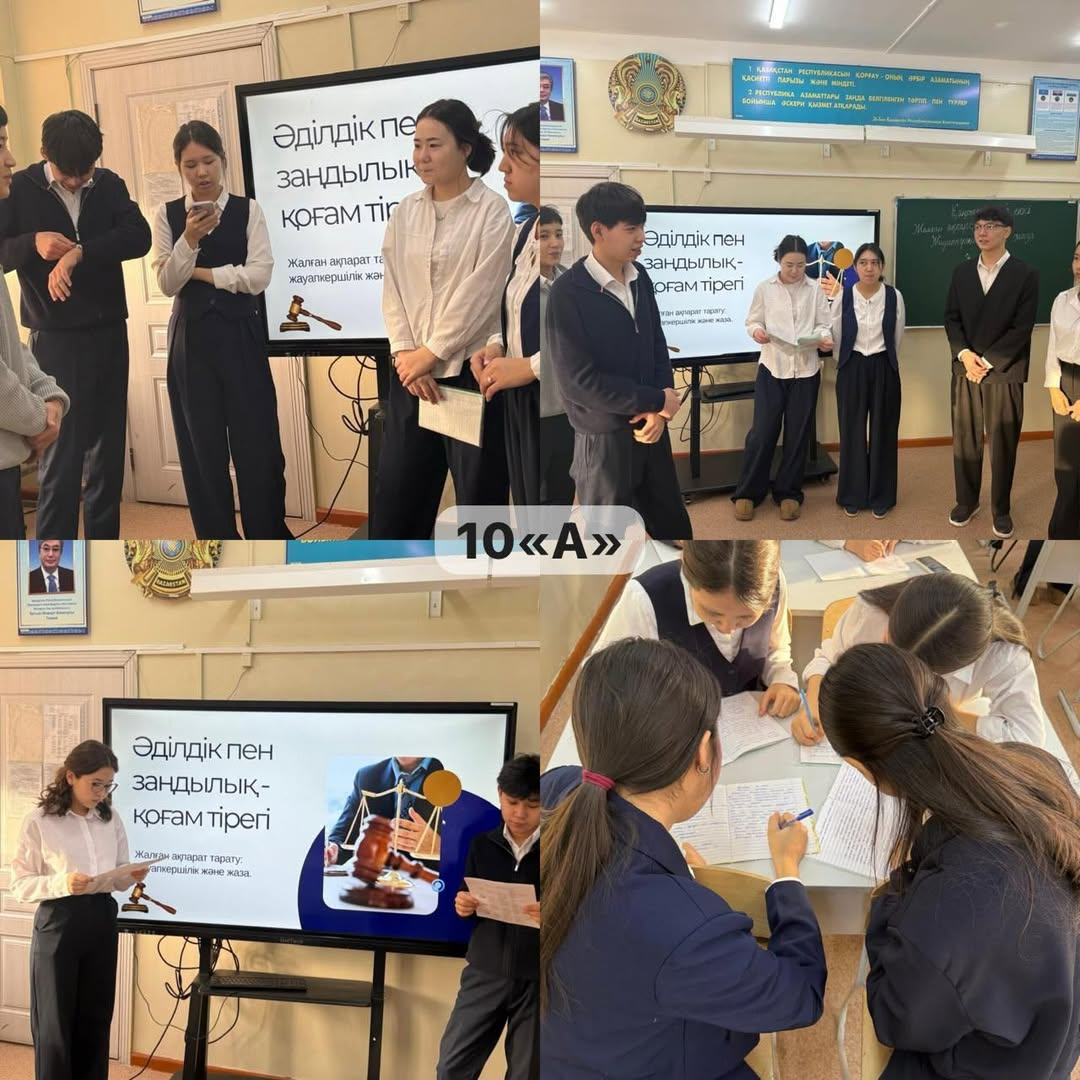 «Әділдік пен заңдылық – қоғам тірегі»