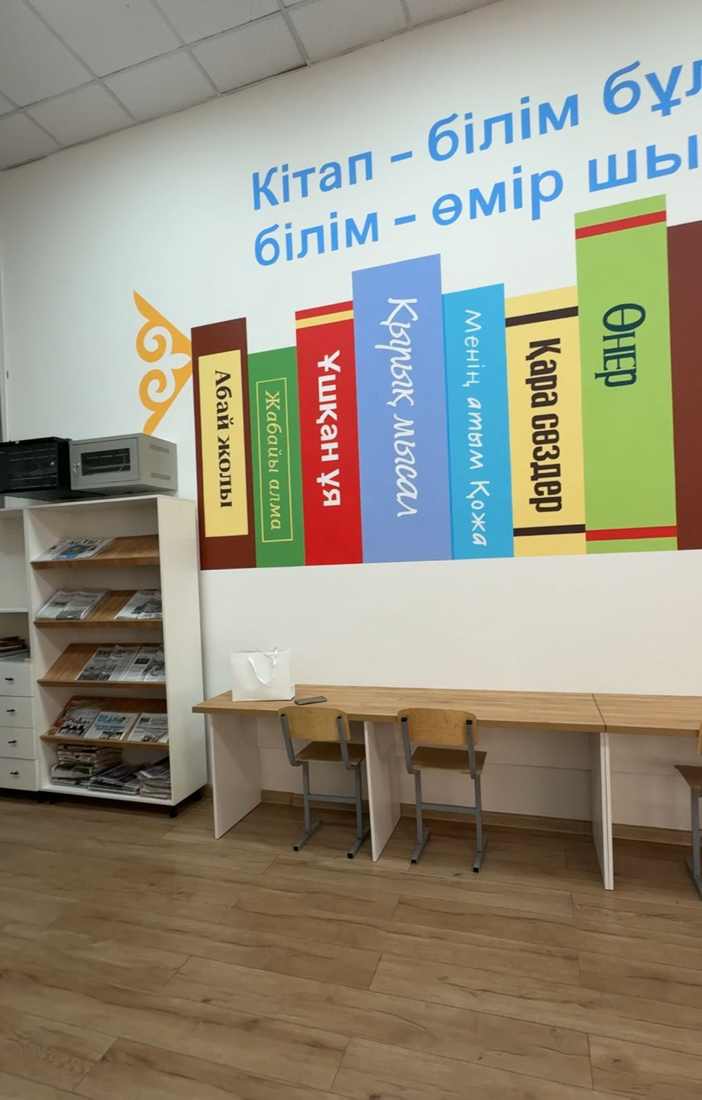 Оқуға құштар мектеп