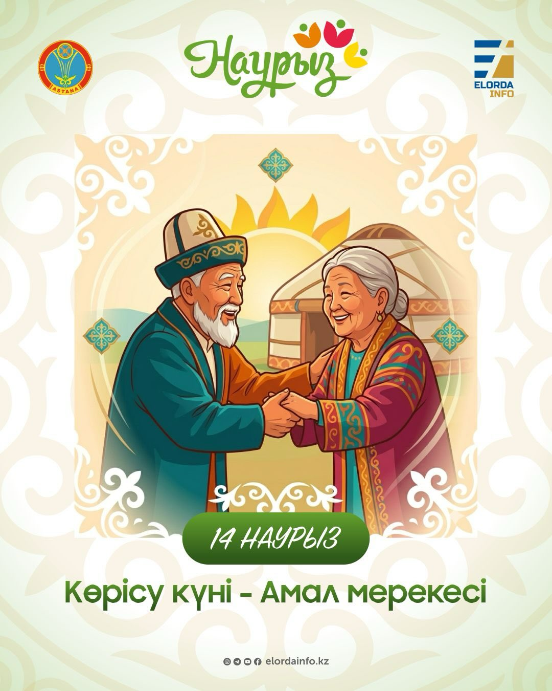 «Көрісу күні – Амал мерекесі» атты тәрбиелік іс-шара