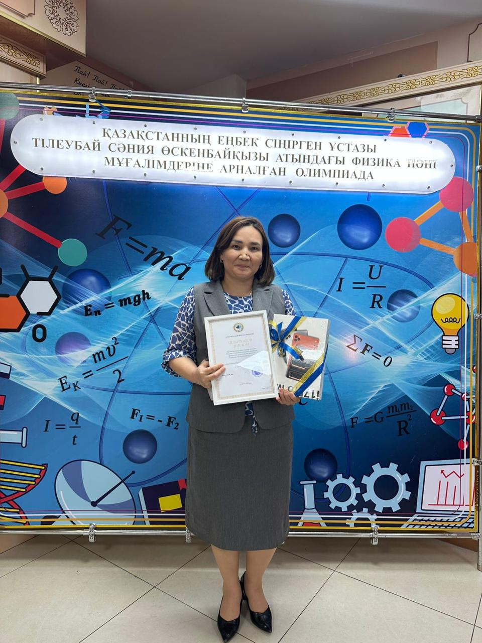«Физика пәнін оқытудағы үздік нәтижелері үшін»