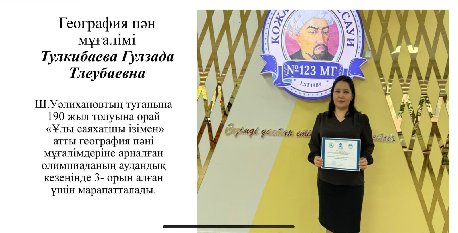 "Ұлы саяхатты ізімен" аудандық олимпиадасы